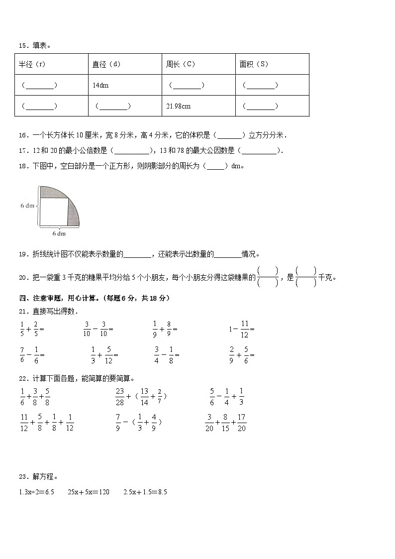 浙江省金华市溪华小学2022-2023学年数学五年级第二学期期末质量检测试题含答案第2页