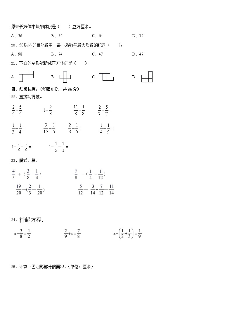 浙江省金华市永康市2022-2023学年数学五下期末质量跟踪监视试题含答案03