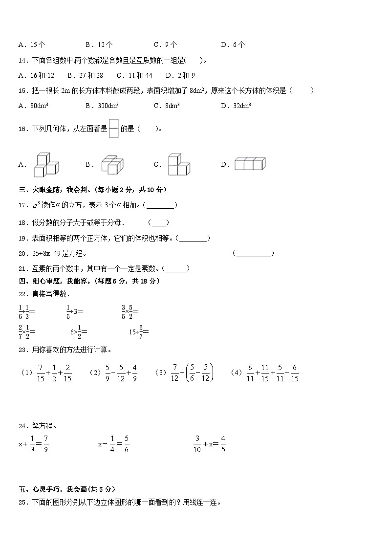 浙江省丽水市遂昌县2022-2023学年五下数学期末复习检测模拟试题含答案第2页