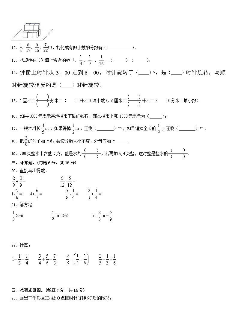 浙江省宁波市慈溪市部分校2022-2023学年五下数学期末教学质量检测试题含答案第2页