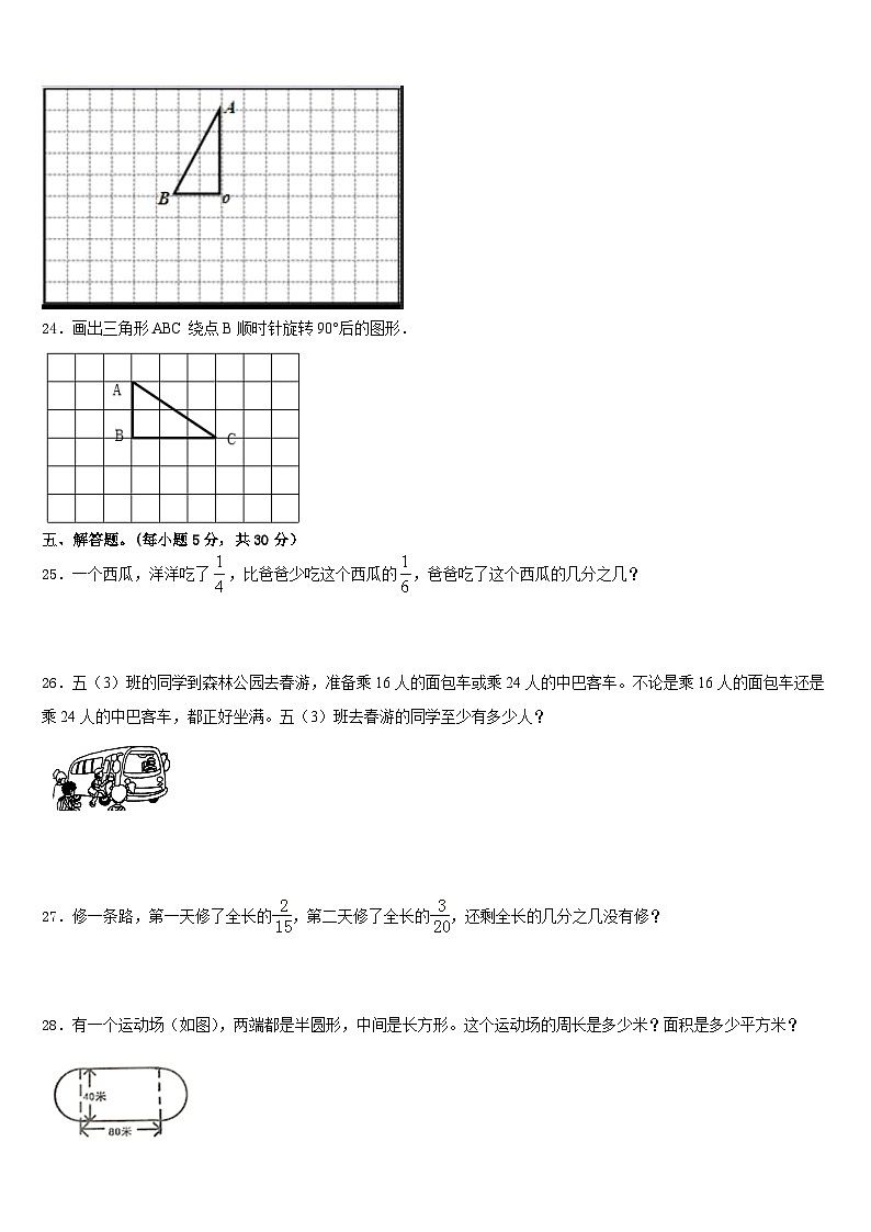 浙江省宁波市慈溪市部分校2022-2023学年五下数学期末教学质量检测试题含答案第3页