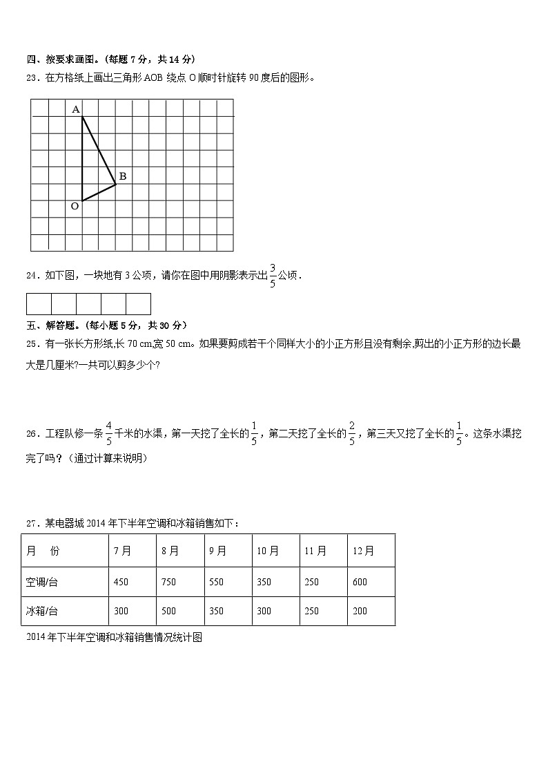 浙江省台州市2022-2023学年数学五下期末统考模拟试题含答案第3页