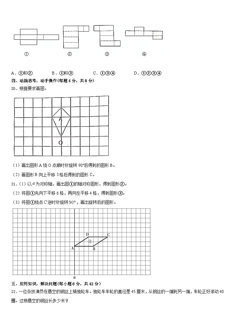 浙江省台州市仙居县2022-2023学年五下数学期末综合测试模拟试题含答案第3页