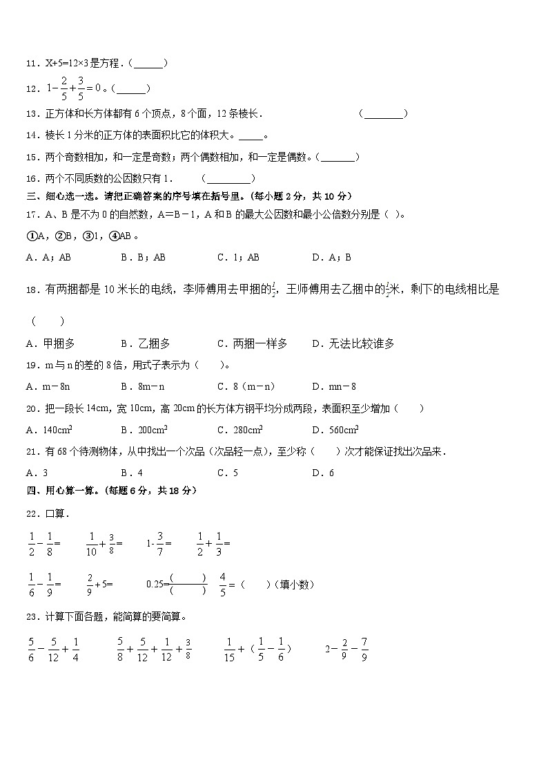 浙江省宁波市奉化区2022-2023学年五下数学期末经典试题含答案第2页