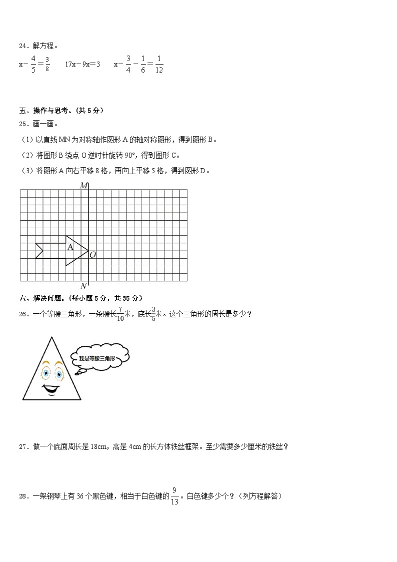 浙江省宁波市奉化区2022-2023学年五下数学期末经典试题含答案第3页