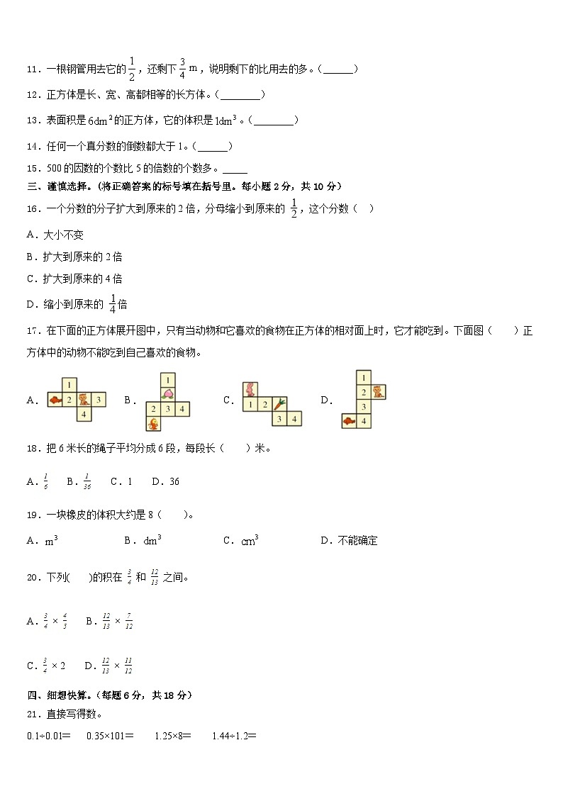 浙江省温州市平阳平阳县2022-2023学年数学五下期末经典试题含答案02