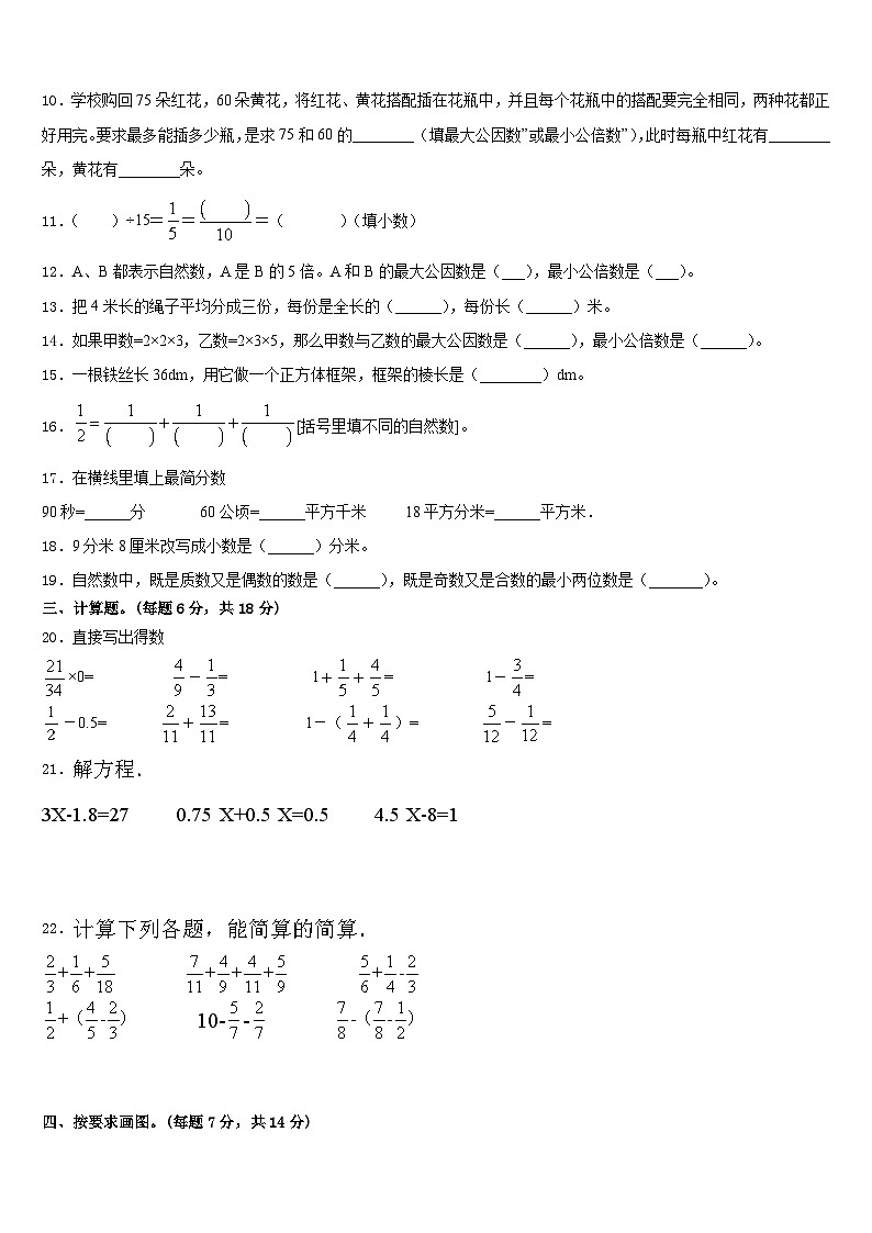浙江省台州市温岭市2022-2023学年五下数学期末综合测试试题含答案第2页