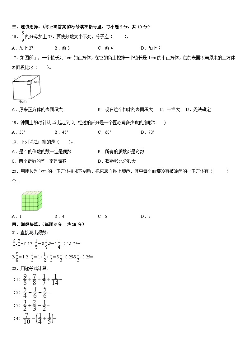 海北藏族自治州2022-2023学年五年级数学第二学期期末学业质量监测试题含答案第2页