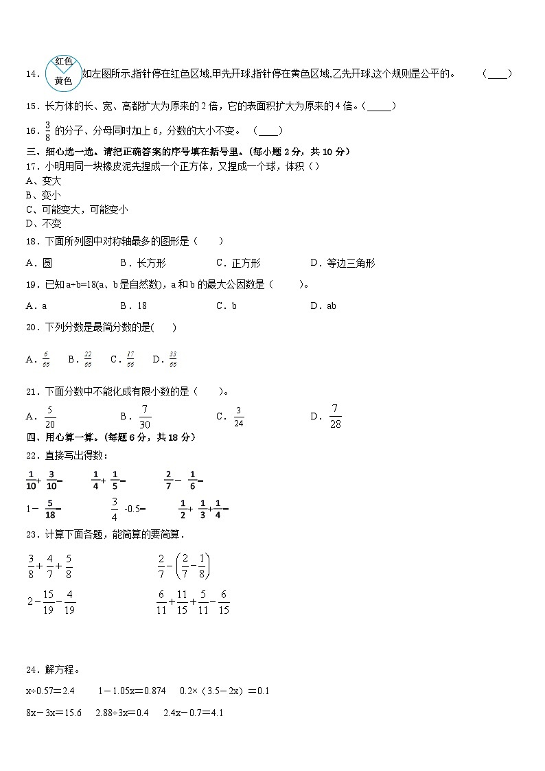 海东地区互助土族自治县2022-2023学年五年级数学第二学期期末复习检测模拟试题含答案02