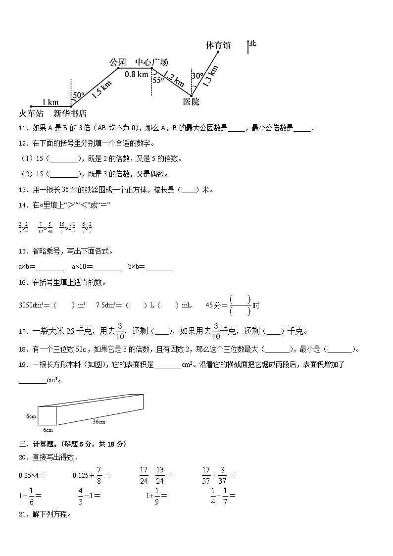 海南省琼海市嘉积中心校2022-2023学年五下数学期末学业质量监测模拟试题含答案第2页