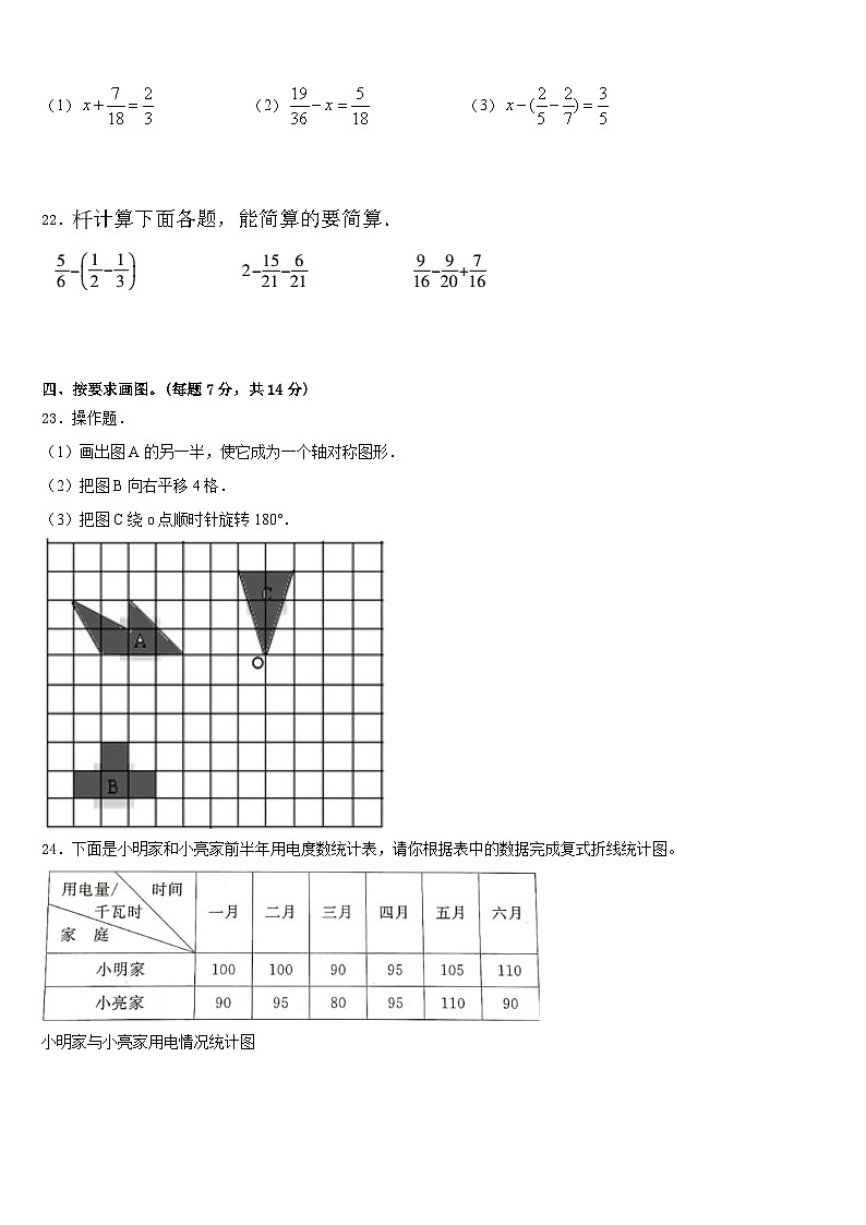 海南省琼海市嘉积中心校2022-2023学年五下数学期末学业质量监测模拟试题含答案第3页