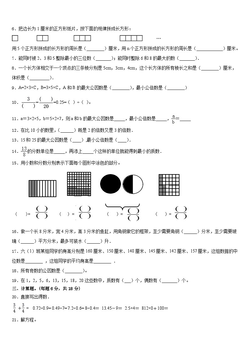 海南省三亚市保亭黎族苗族自治县2022-2023学年五下数学期末复习检测模拟试题含答案第2页