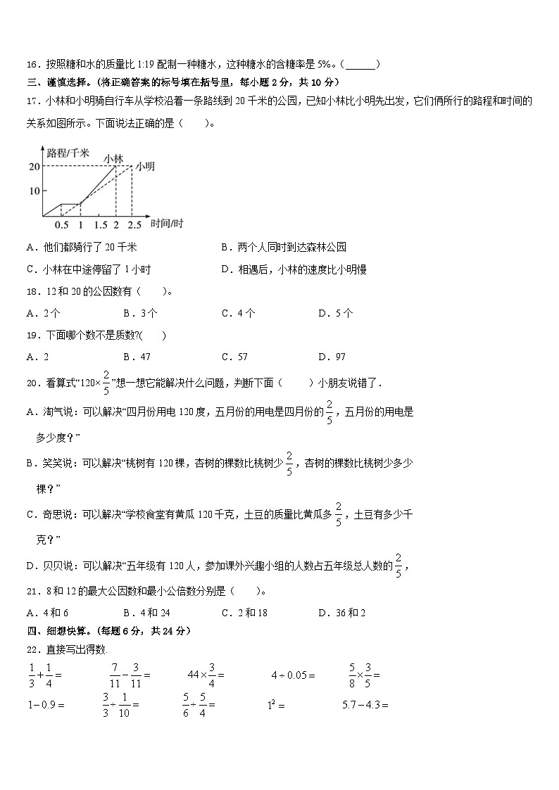 海南省三亚市西沙群岛2022-2023学年数学五下期末检测模拟试题含答案第2页