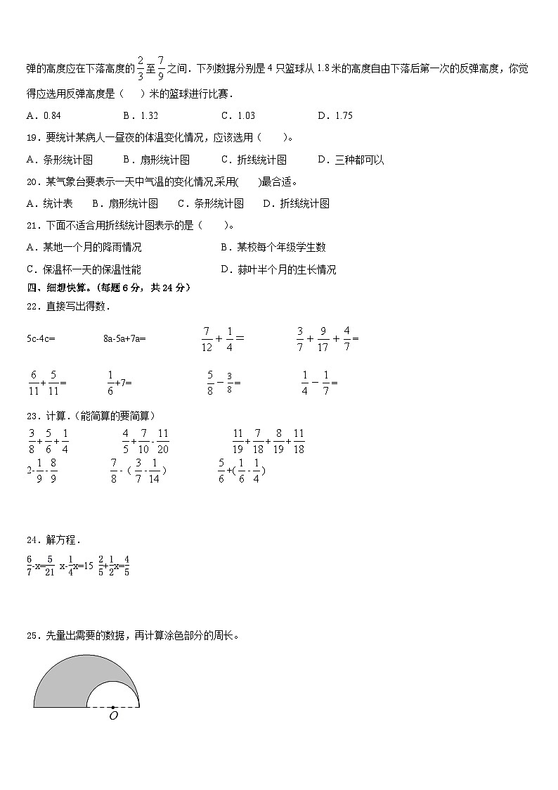 淮安市楚州区2022-2023学年数学五下期末考试模拟试题含答案第2页