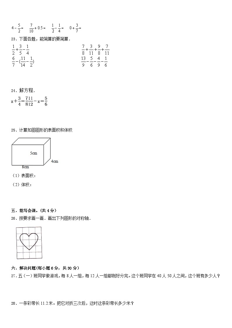 淮安市清浦区2022-2023学年五下数学期末达标检测试题含答案第3页