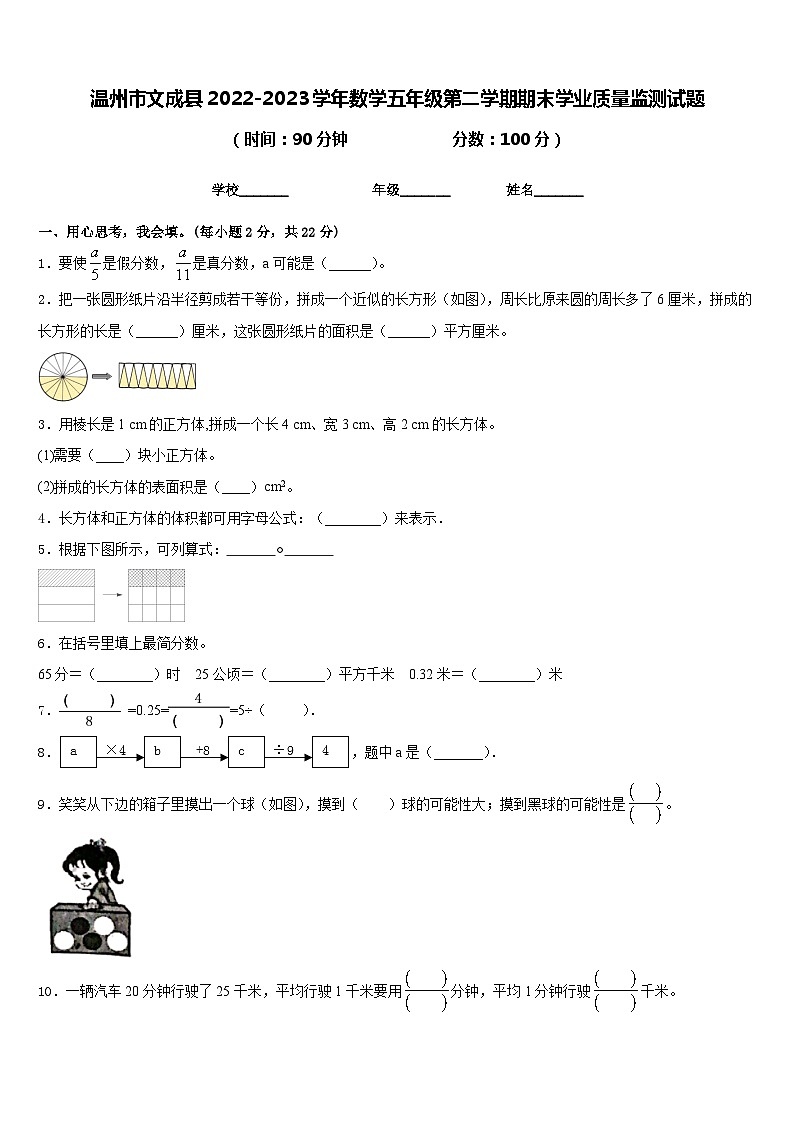 温州市文成县2022-2023学年数学五年级第二学期期末学业质量监测试题含答案第1页