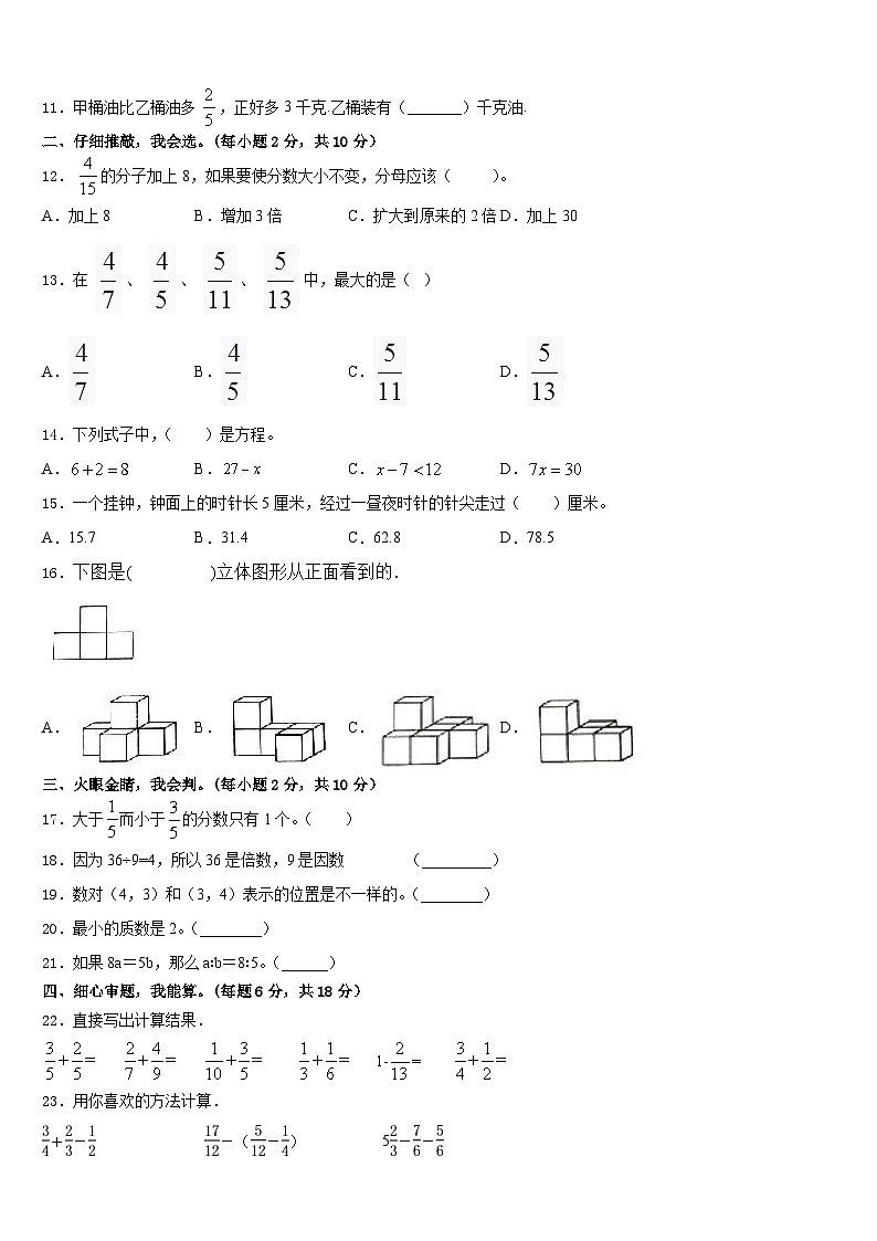 温州市文成县2022-2023学年数学五年级第二学期期末学业质量监测试题含答案第2页