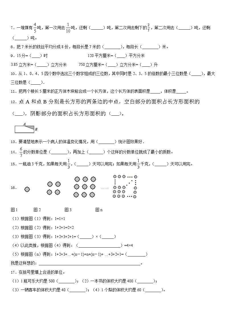 渭南市白水县2022-2023学年五下数学期末学业质量监测模拟试题含答案第2页