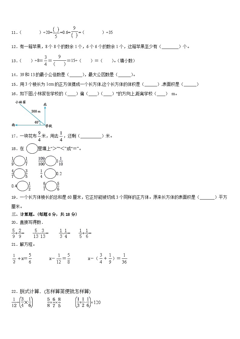 清远市清城区2022-2023学年五下数学期末教学质量检测模拟试题含答案第2页