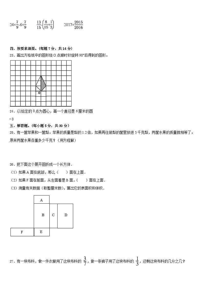 清远市清城区2022-2023学年五下数学期末教学质量检测模拟试题含答案第3页