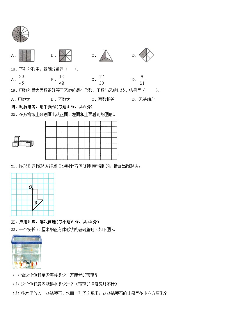 渭南市富平县2022-2023学年数学五下期末检测试题含答案第3页