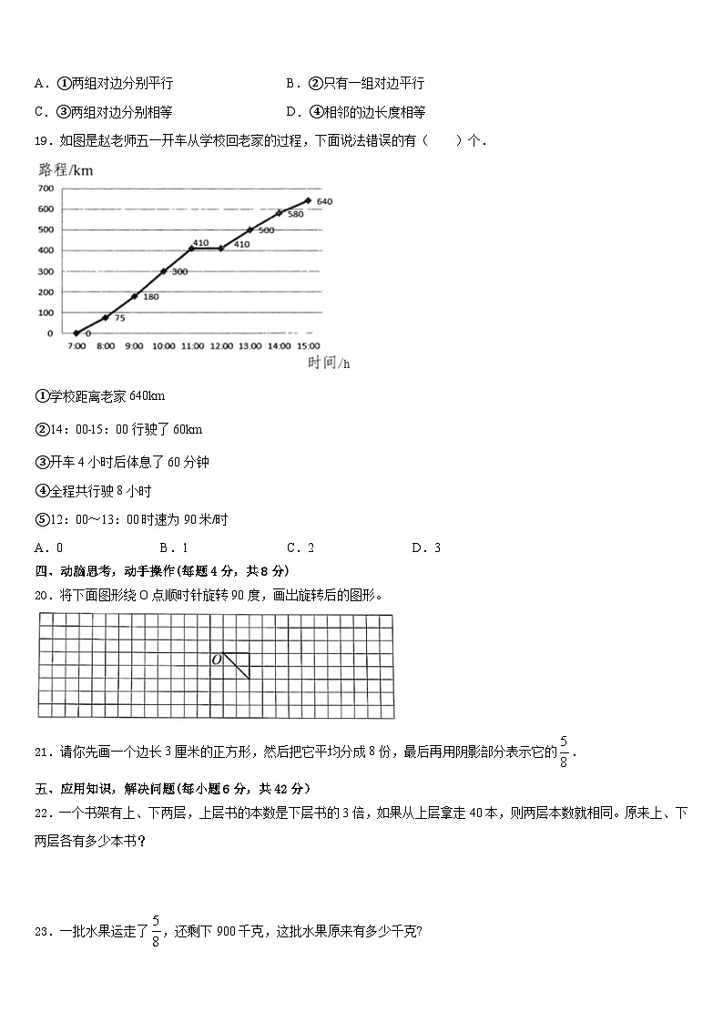 渭南市潼关县2022-2023学年数学五下期末达标检测模拟试题含答案第3页