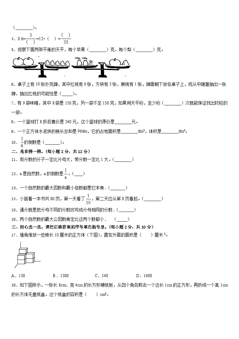 湖北省2022-2023学年五下数学期末复习检测模拟试题含答案第2页