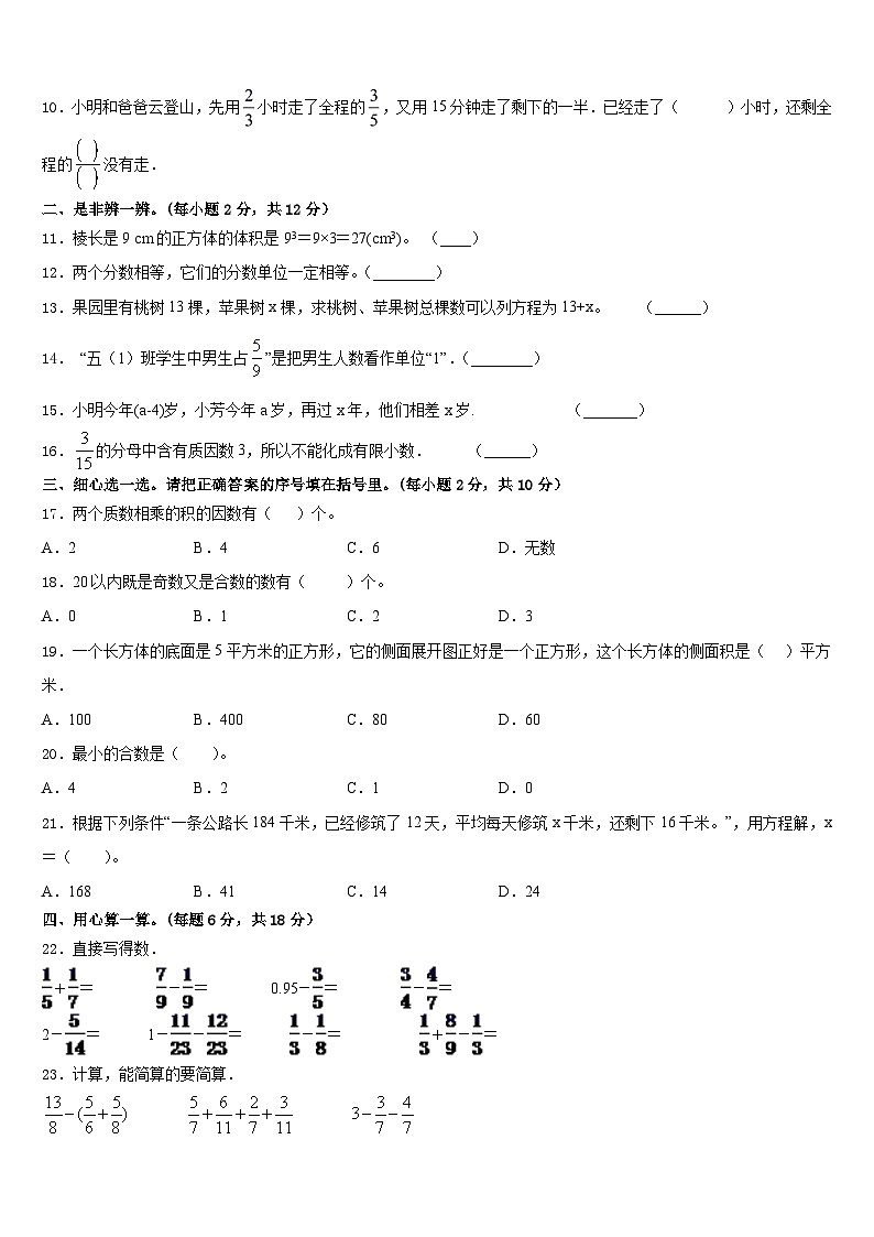 湖北省巴东县2022-2023学年五下数学期末经典试题含答案第2页