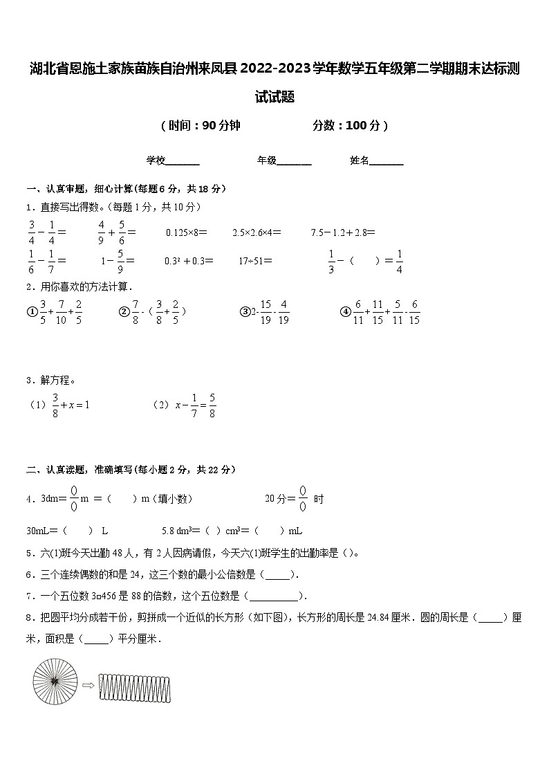 湖北省恩施土家族苗族自治州来凤县2022-2023学年数学五年级第二学期期末达标测试试题含答案第1页