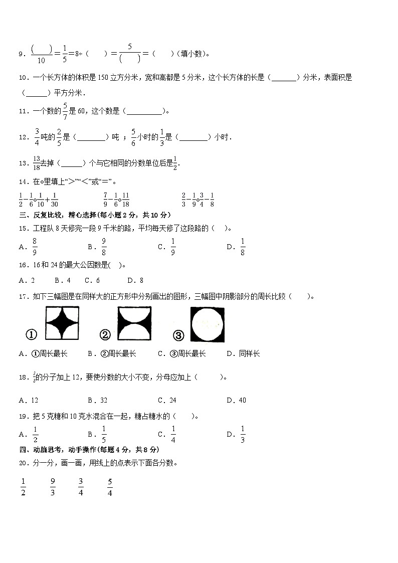 湖北省恩施土家族苗族自治州来凤县2022-2023学年数学五年级第二学期期末达标测试试题含答案第2页