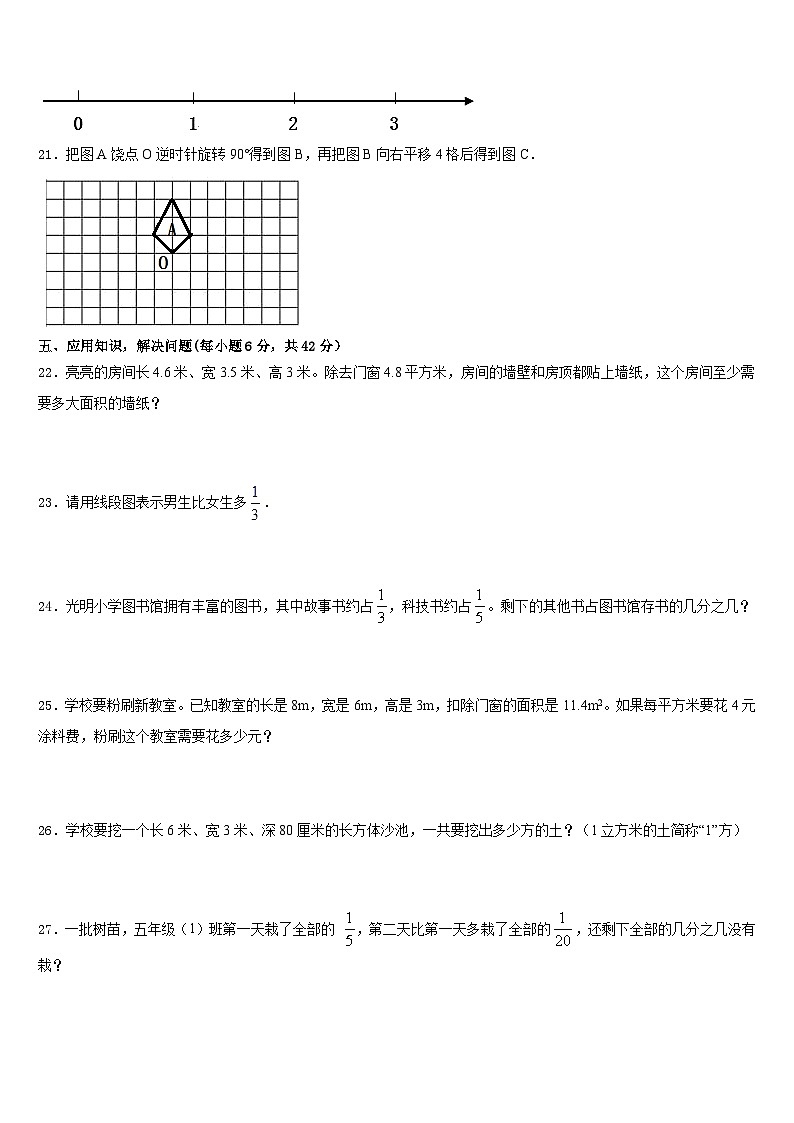 湖北省恩施土家族苗族自治州来凤县2022-2023学年数学五年级第二学期期末达标测试试题含答案第3页