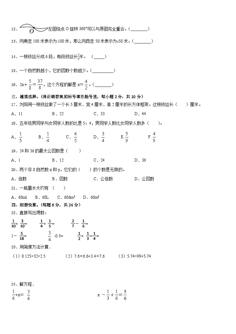 湖北省黄冈市2022-2023学年五下数学期末调研试题含答案第2页
