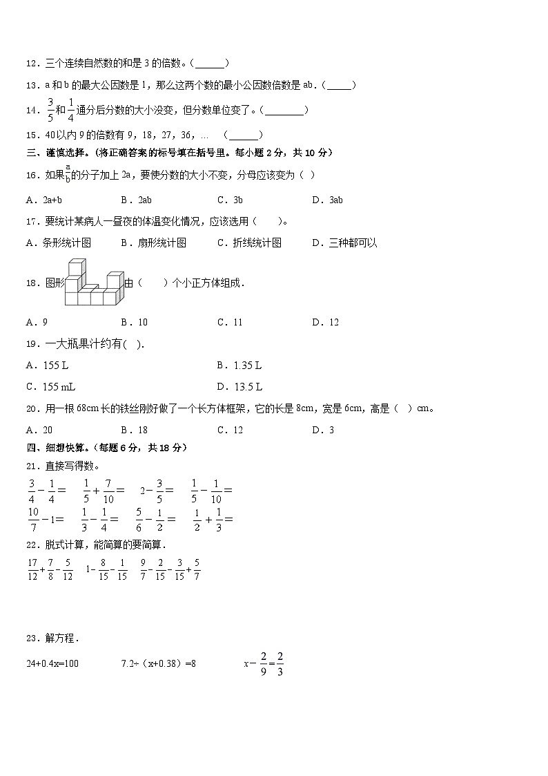 湖北省武汉市洪山区旭光小学2022-2023学年数学五下期末综合测试试题含答案02