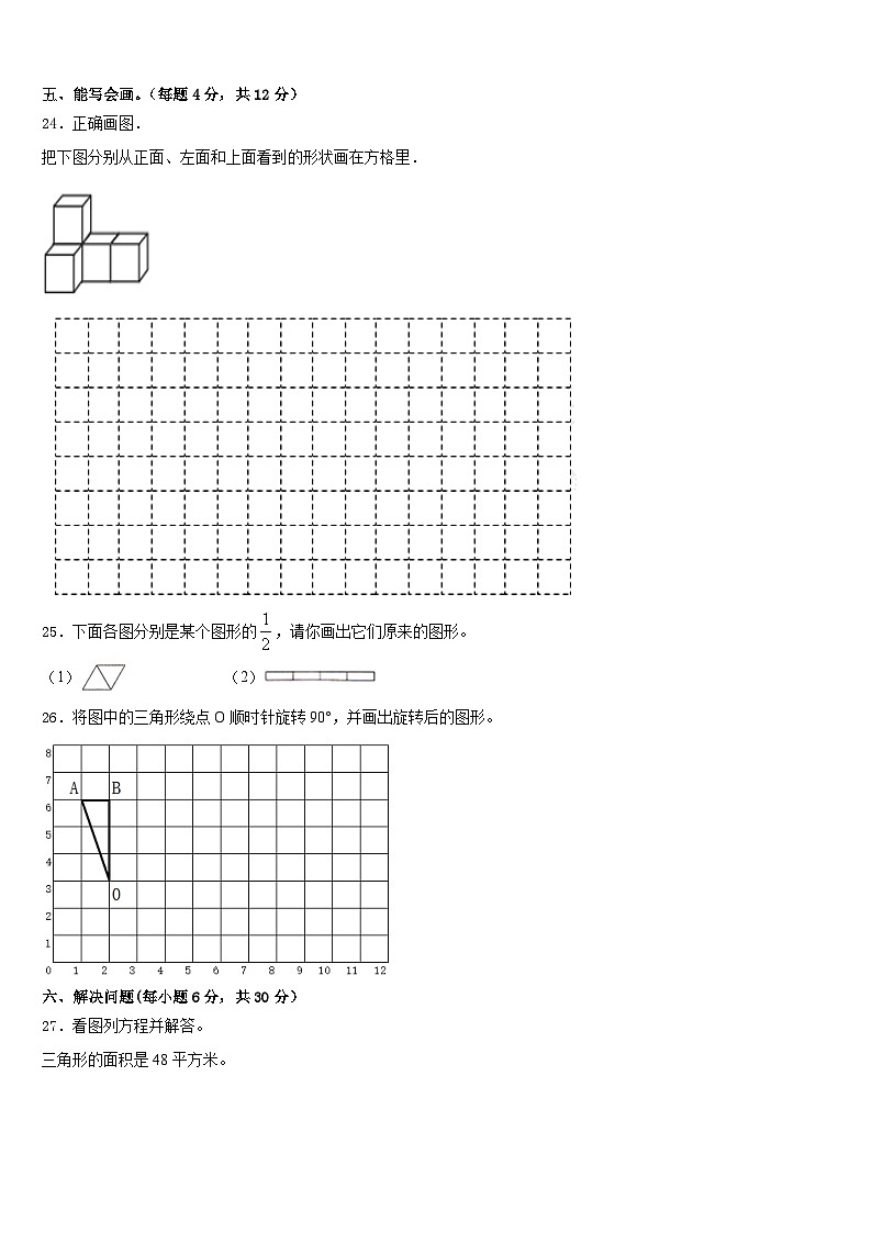 湖北省武汉市洪山区旭光小学2022-2023学年数学五下期末综合测试试题含答案03
