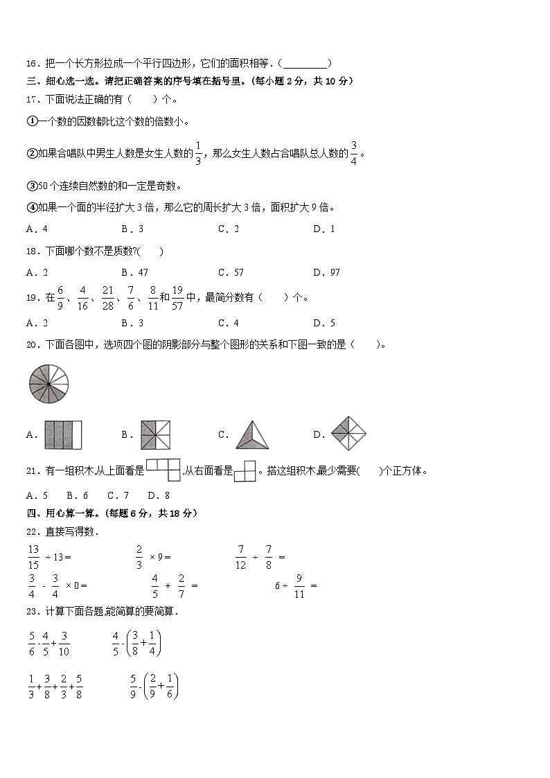 湖北省随州市广水市2022-2023学年五年级数学第二学期期末学业质量监测试题含答案第2页