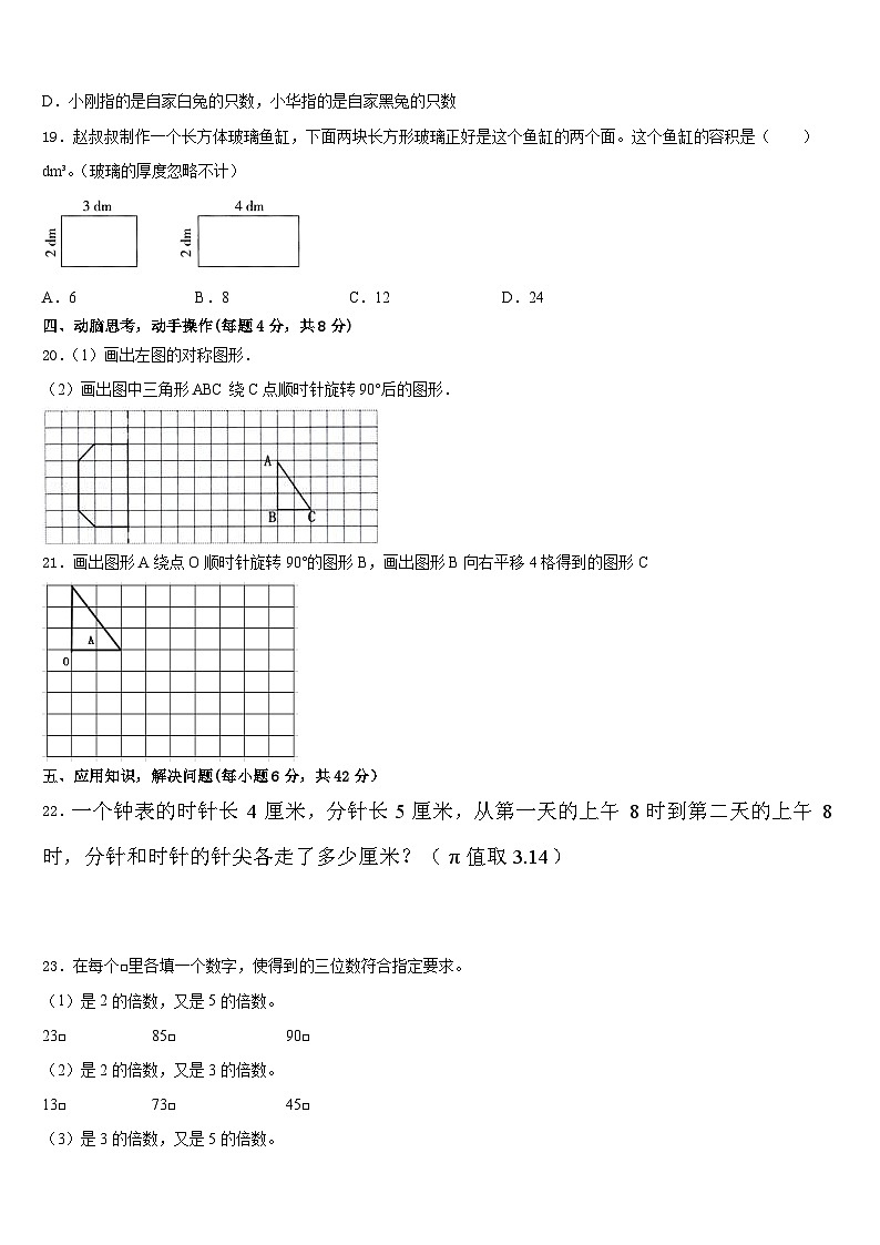 湖北省武汉市武汉大学第二附属小学2022-2023学年数学五下期末调研模拟试题含答案第3页