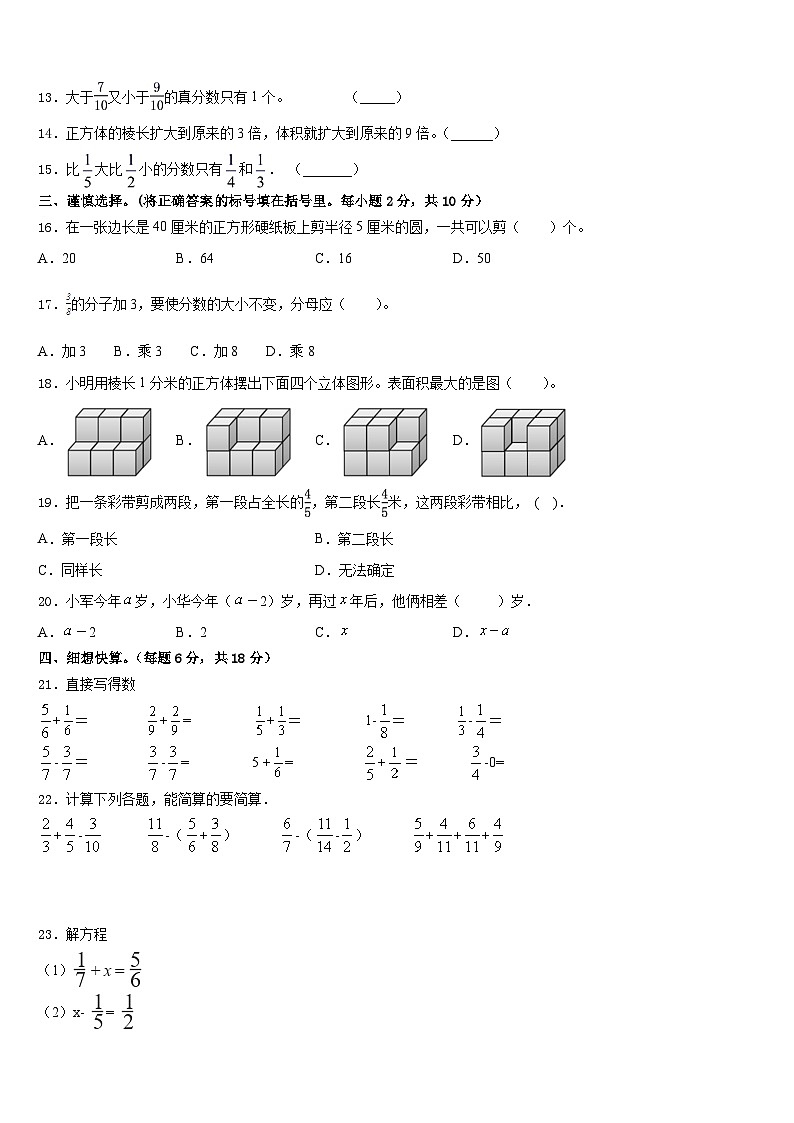 湖北省武汉市青山区新沟桥小学2022-2023学年五年级数学第二学期期末联考模拟试题含答案第2页