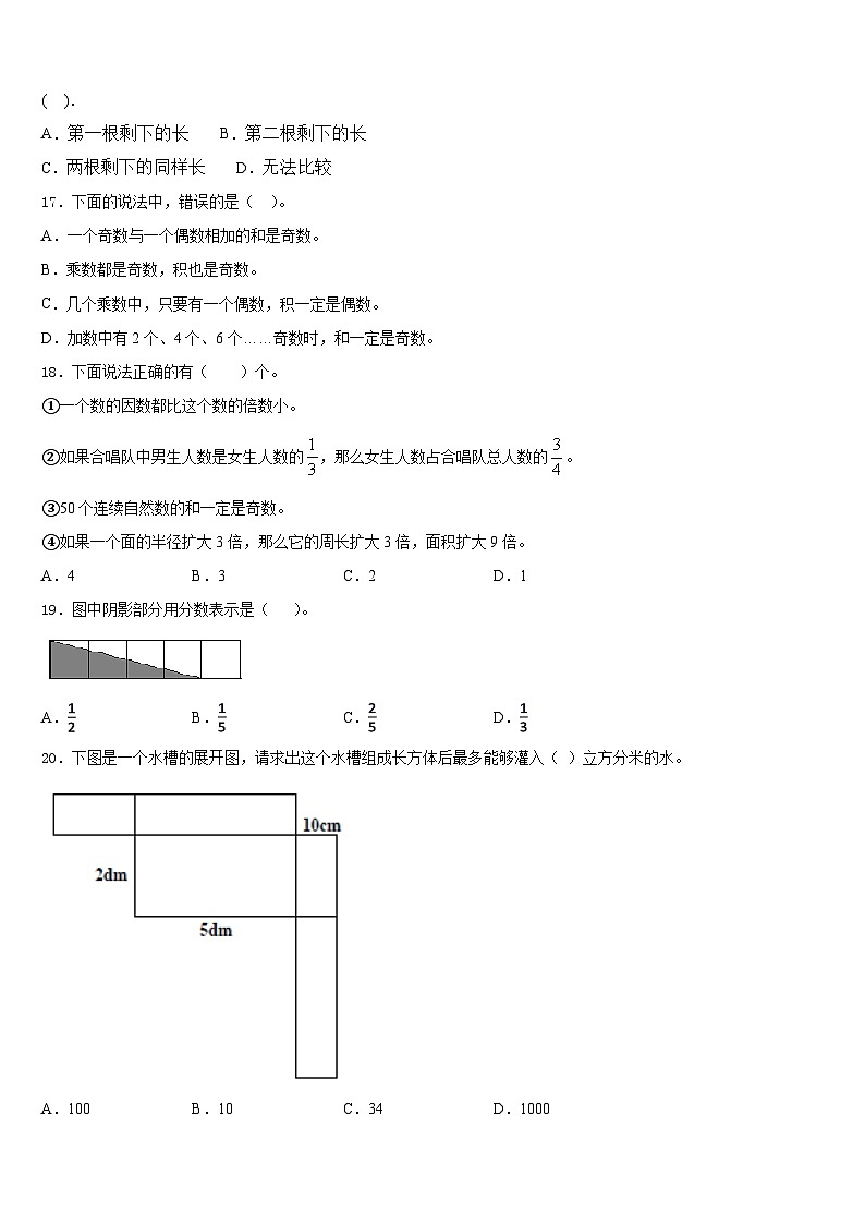 湖北省武汉市青山区吉林街小学2022-2023学年五下数学期末教学质量检测模拟试题含答案02