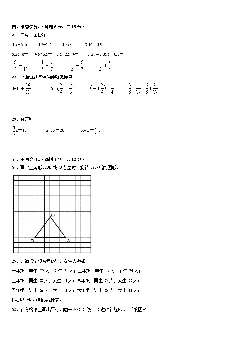 湖北省武汉市青山区吉林街小学2022-2023学年五下数学期末教学质量检测模拟试题含答案03