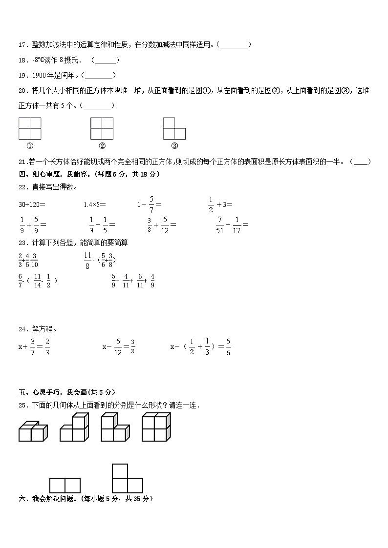 湖北省武汉市江汉区北湖小学2022-2023学年数学五年级第二学期期末质量检测模拟试题含答案第3页