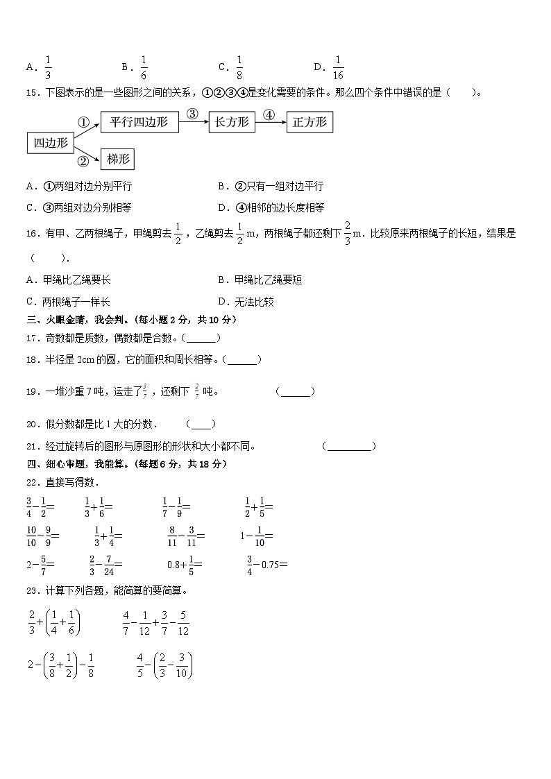 湖北随州曾都区2022-2023学年数学五下期末监测模拟试题含答案第2页