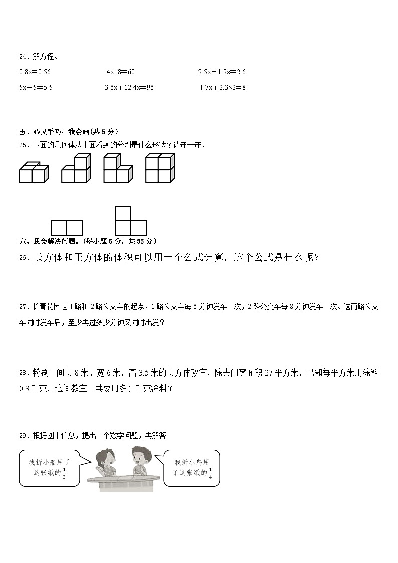 湖北随州曾都区2022-2023学年数学五下期末监测模拟试题含答案第3页