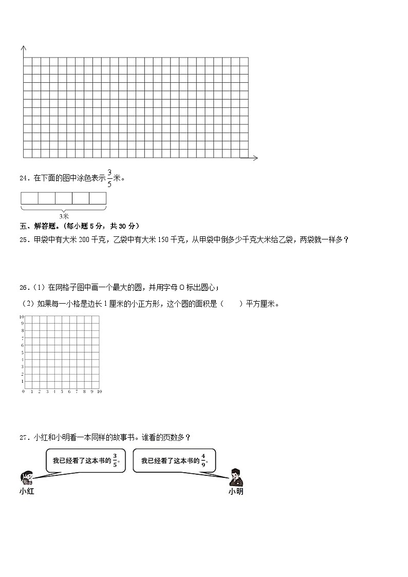 湖南省岳阳市岳阳县2022-2023学年五下数学期末教学质量检测试题含答案第3页