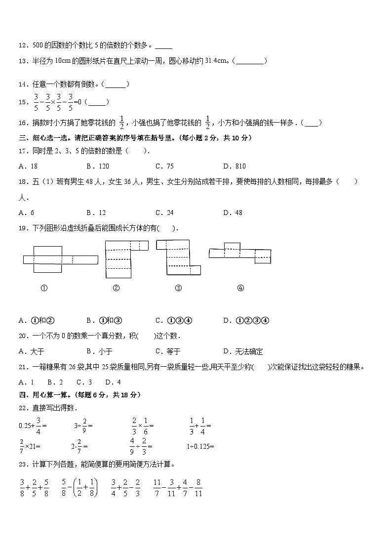 湖北省襄樊市南漳县2022-2023学年数学五年级第二学期期末统考模拟试题含答案第2页