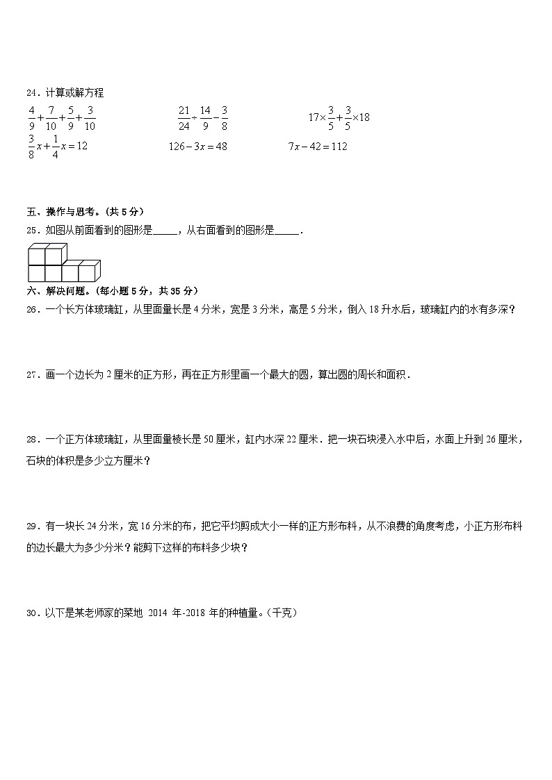 湖北省襄樊市南漳县2022-2023学年数学五年级第二学期期末统考模拟试题含答案第3页