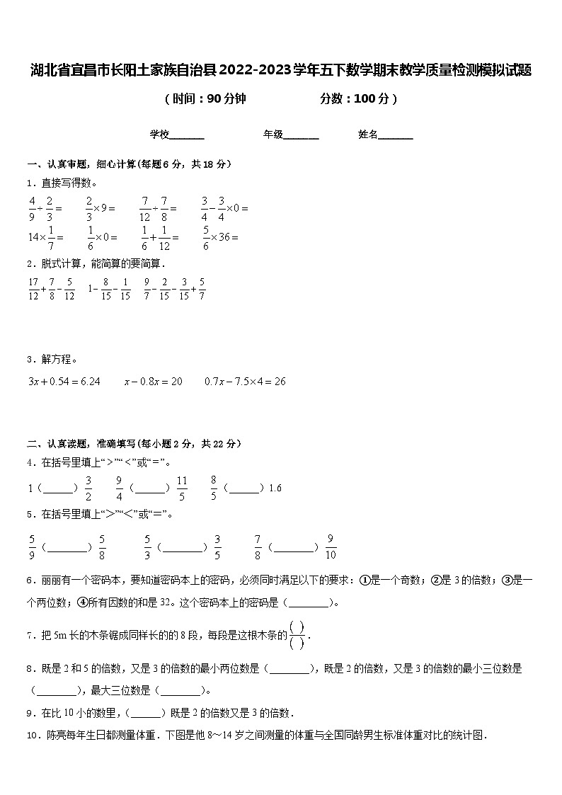 湖北省宜昌市长阳土家族自治县2022-2023学年五下数学期末教学质量检测模拟试题含答案01
