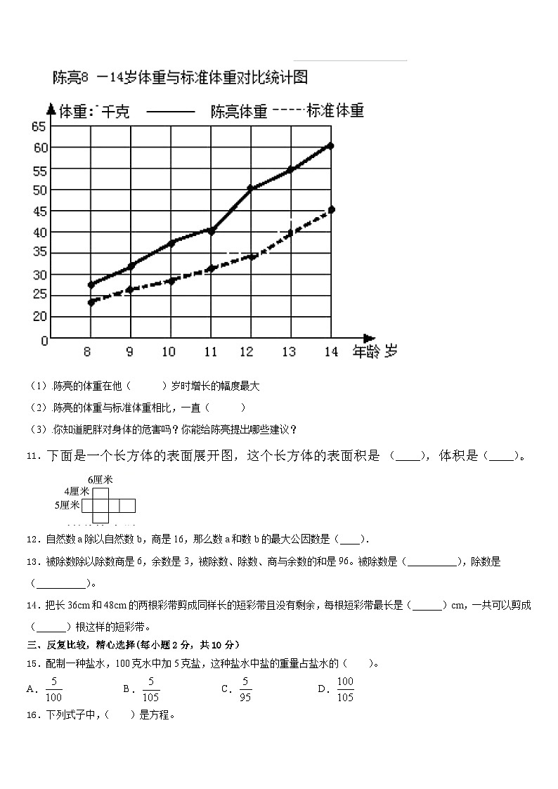 湖北省宜昌市长阳土家族自治县2022-2023学年五下数学期末教学质量检测模拟试题含答案02