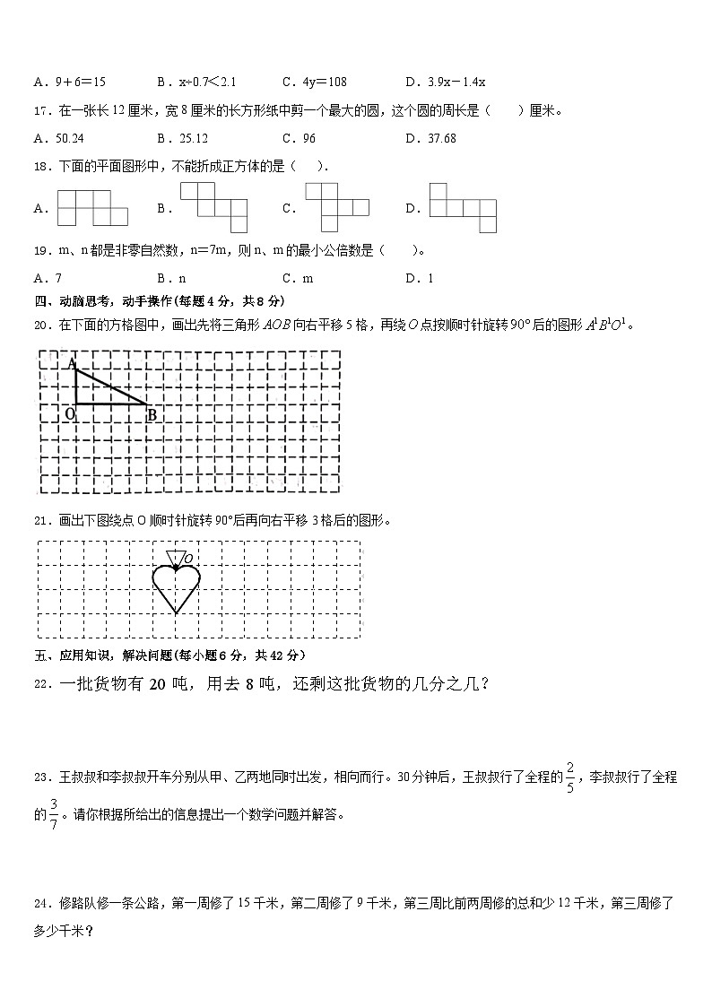 湖北省宜昌市长阳土家族自治县2022-2023学年五下数学期末教学质量检测模拟试题含答案03