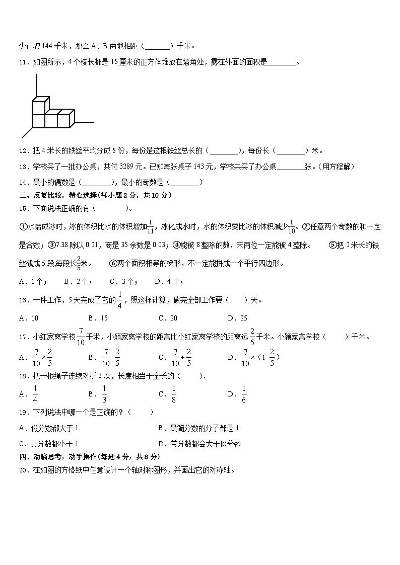湖北省宜昌市伍家岗区2022-2023学年数学五年级第二学期期末调研模拟试题含答案第2页