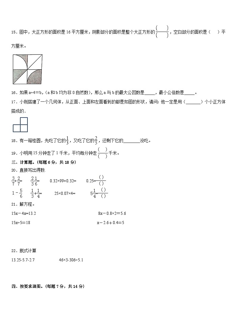 湖北省武汉市江岸区一元路小学2022-2023学年五下数学期末学业质量监测模拟试题含答案第3页